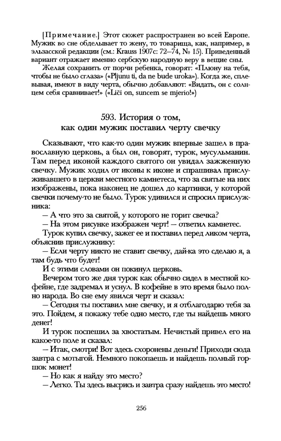 593. История о том, как один мужик поставил черту свечку