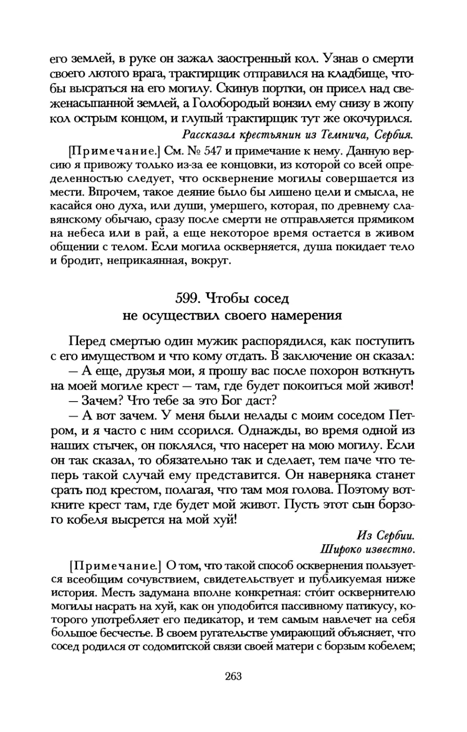 599. Чтобы сосед не осуществил своего намерения