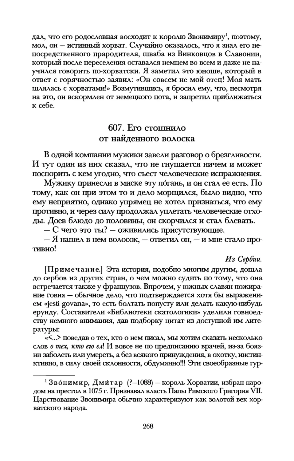 607. Его стошнило от найденного волоска