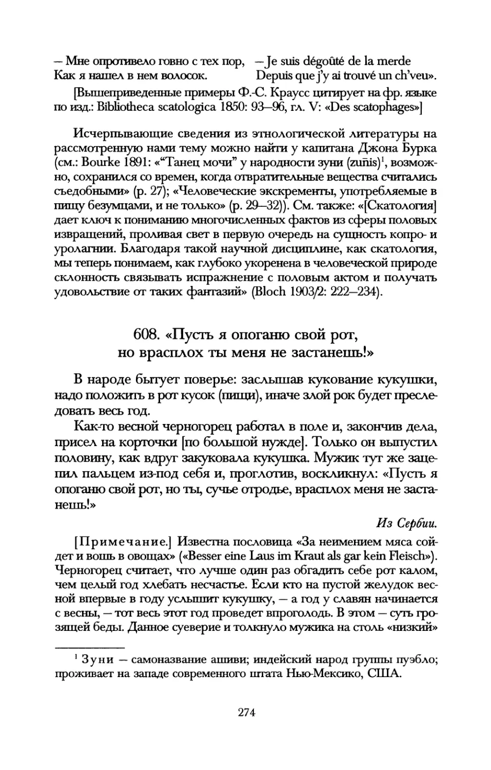 608. «Пусть я опоганю свой рот, но врасплох ты меня не застанешь!»