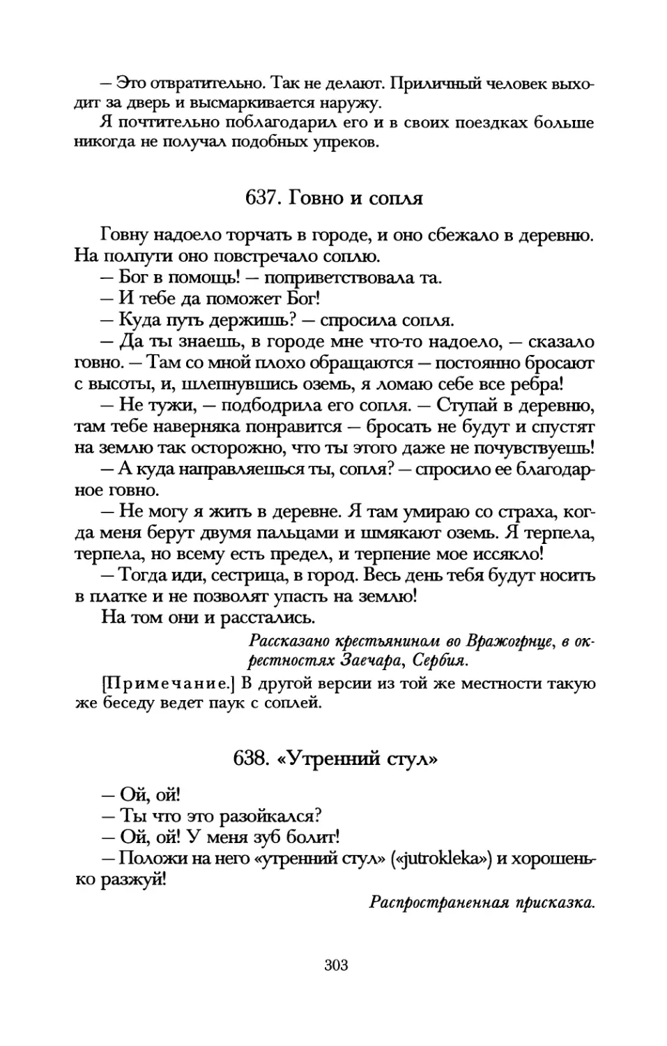 637. Говно и сопля
638. «Утренний стул»