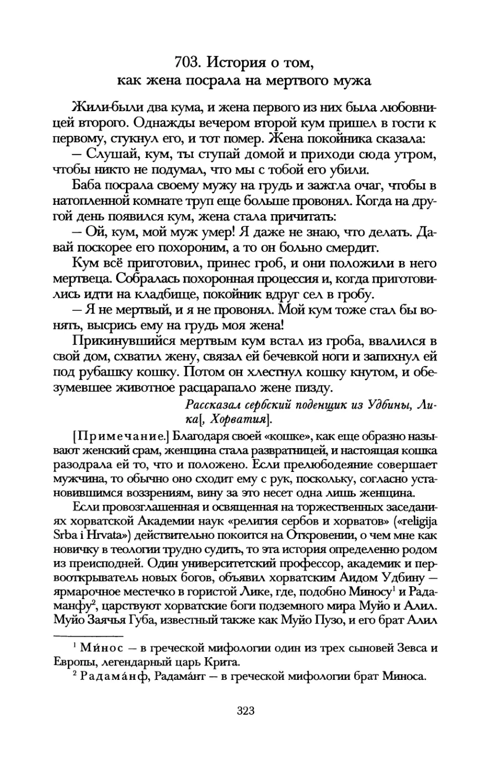 703. История о том, как жена посрала на мертвого мужа