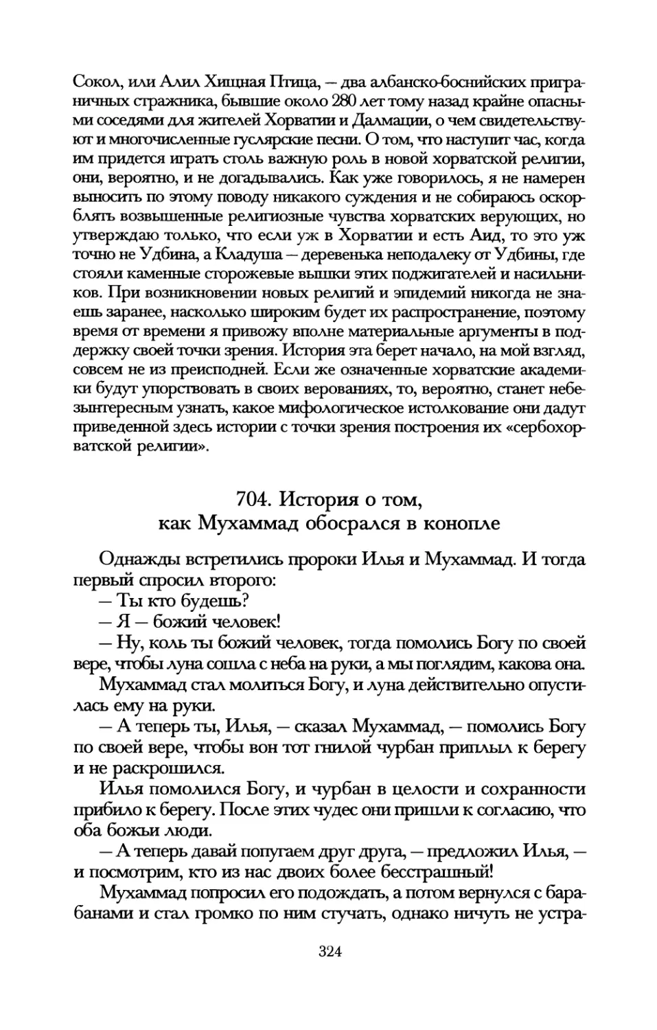 704. История о том, как Мухаммад обосрался в конопле