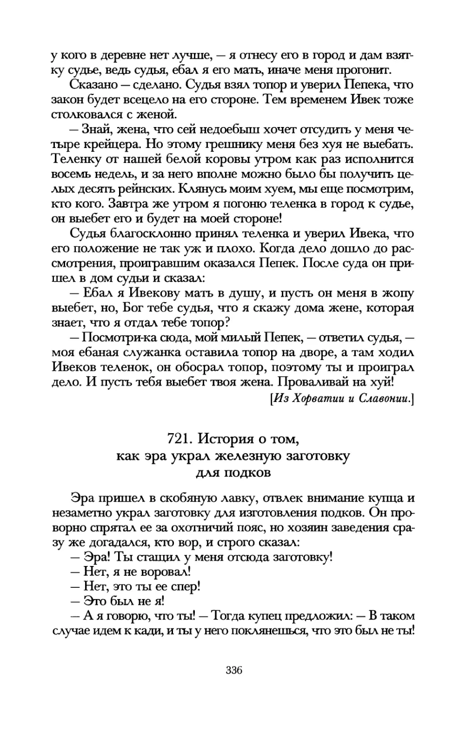 721. История о том, как эра украл железную заготовку для подков