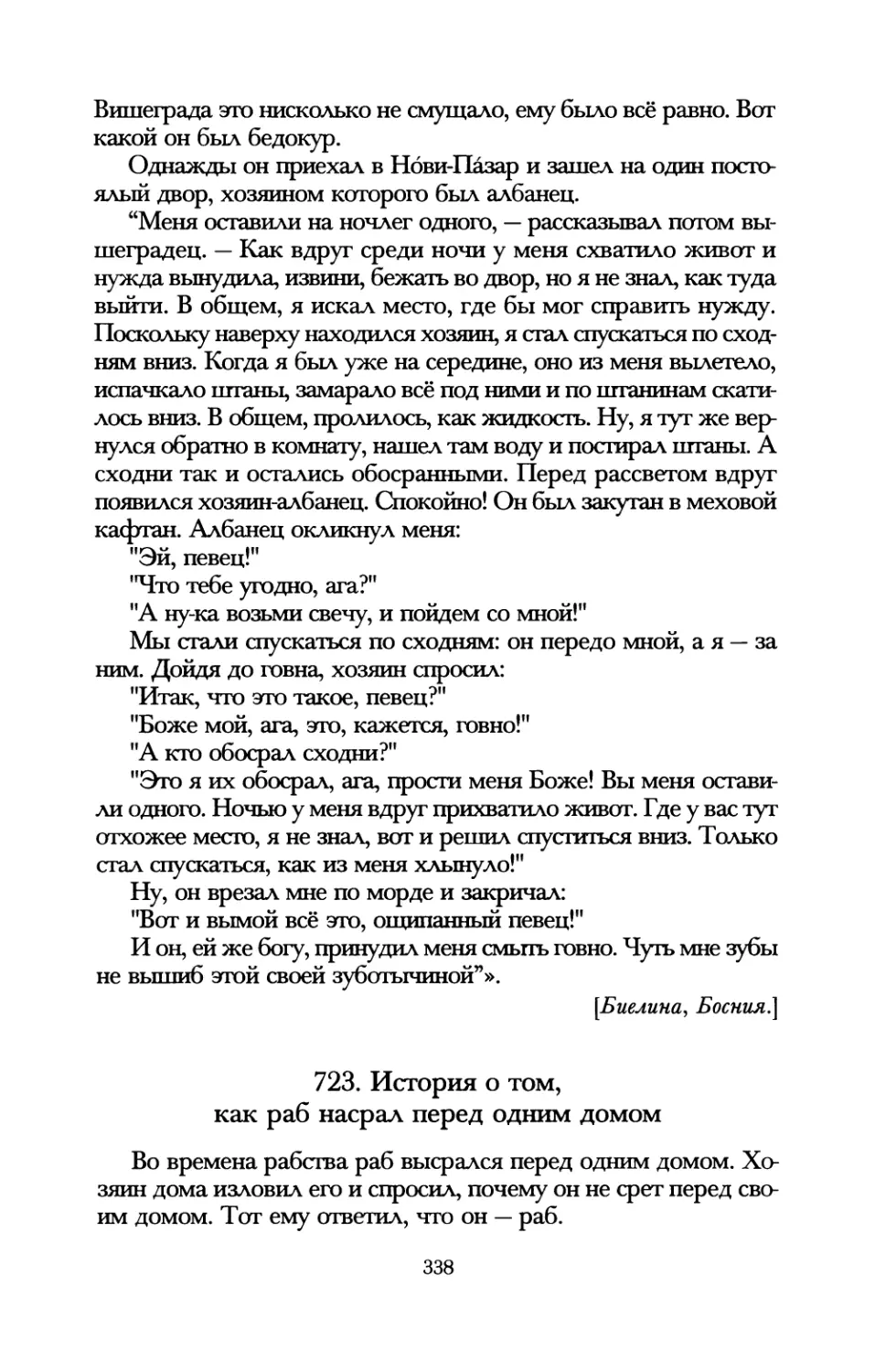 723. История о том, как раб насрал перед одним домом