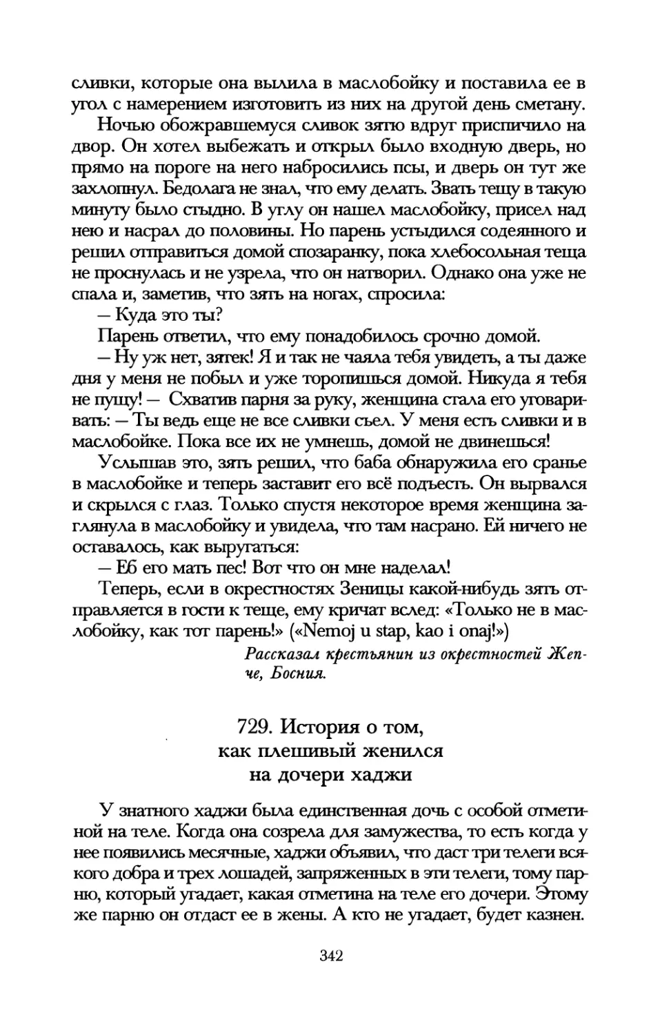 729. История о том, как плешивый женился на дочери хаджи