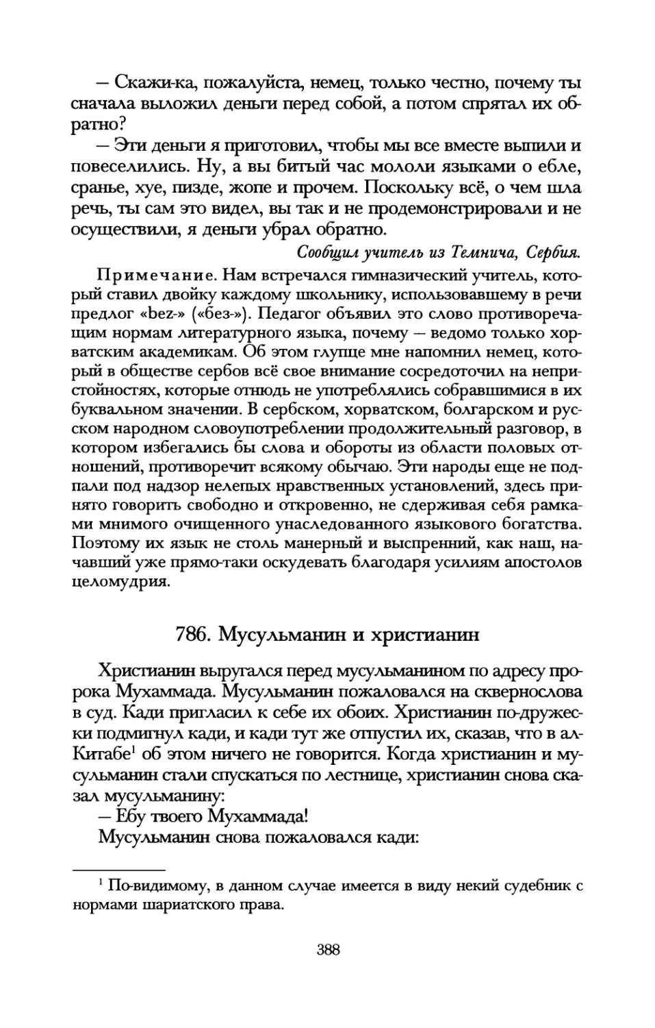 786. Мусульманин и христианин