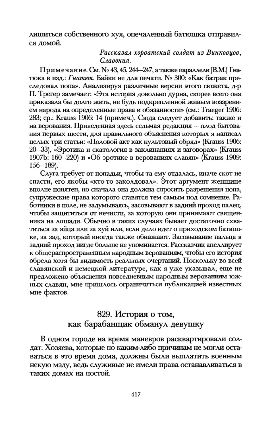 829. История о том, как барабанщик обманул девушку