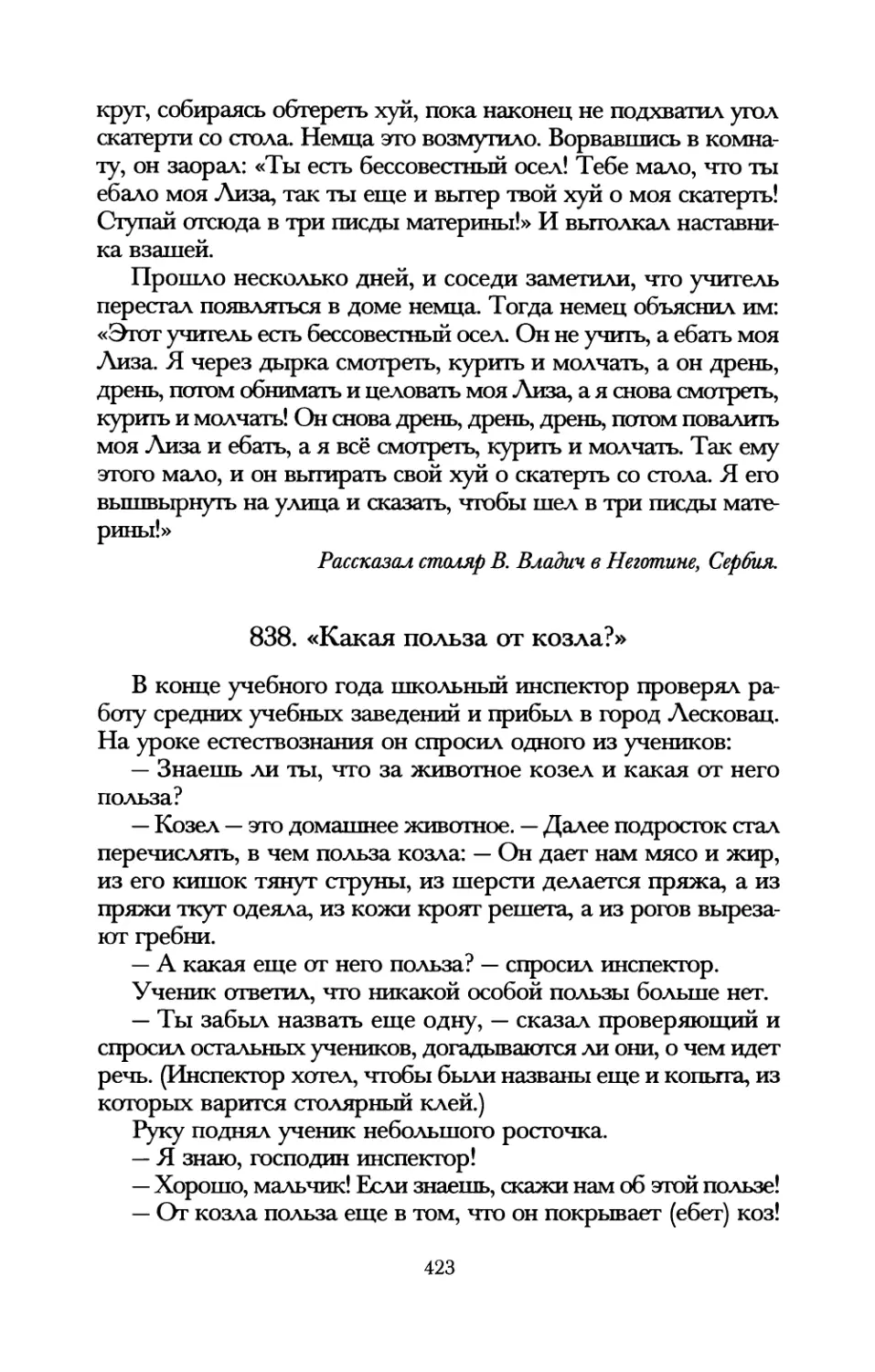 838. «Какая польза от козла?»