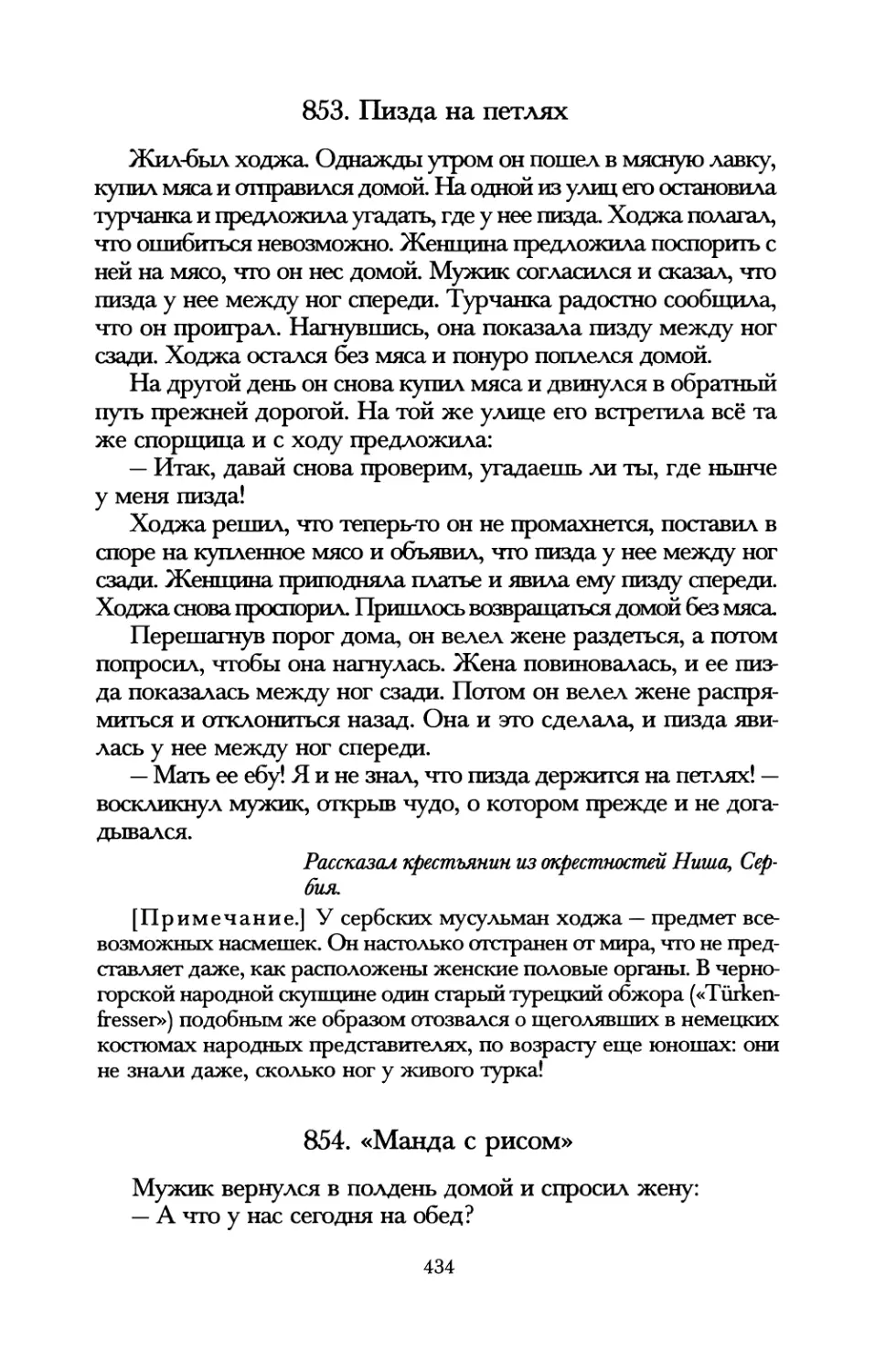 853. Пизда на петлях
854. «Манда с рисом»