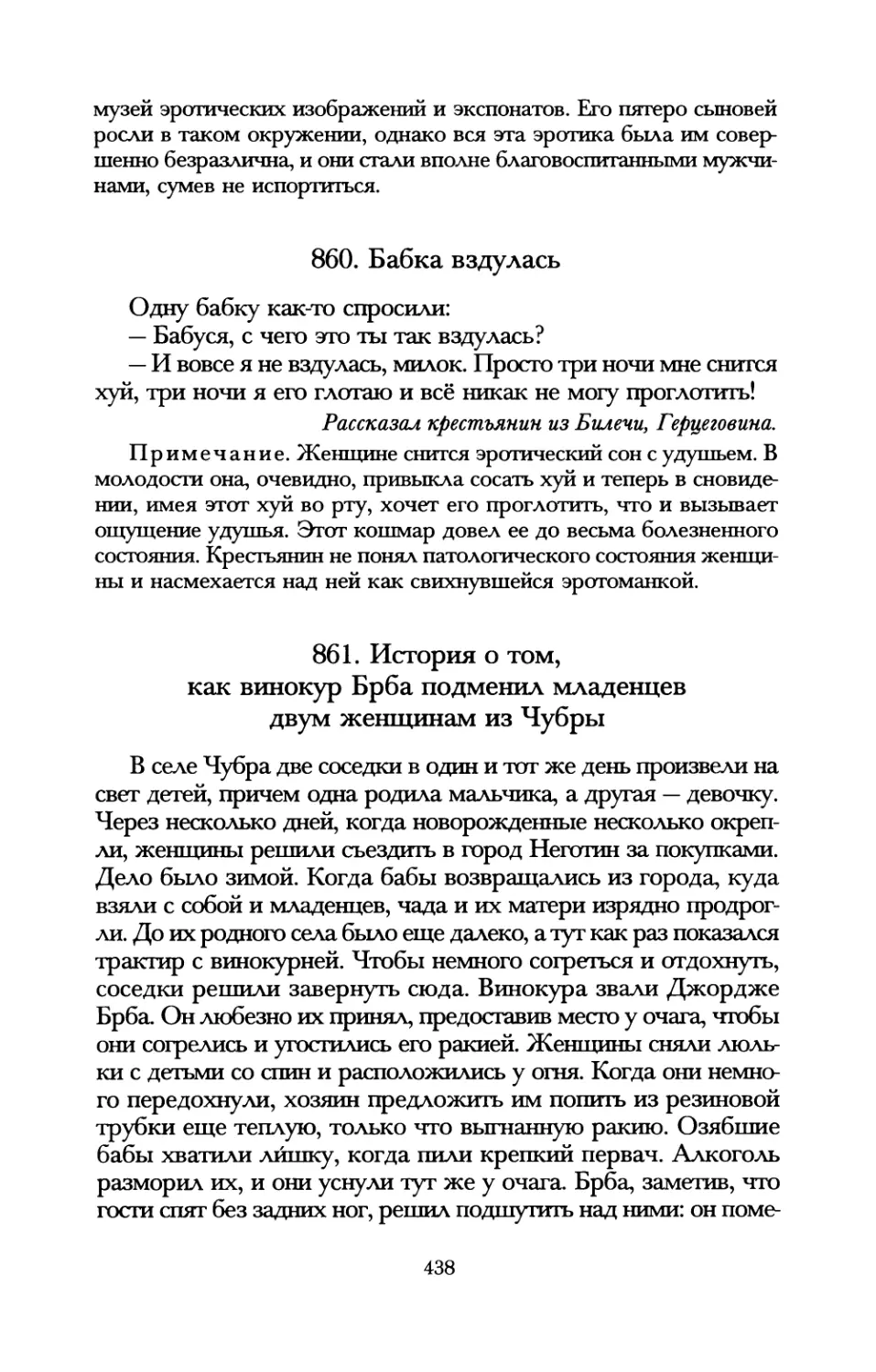 860. Бабка вздулась
861. История о том, как винокур Брба подменил младенцев двум женщинам из Чубры