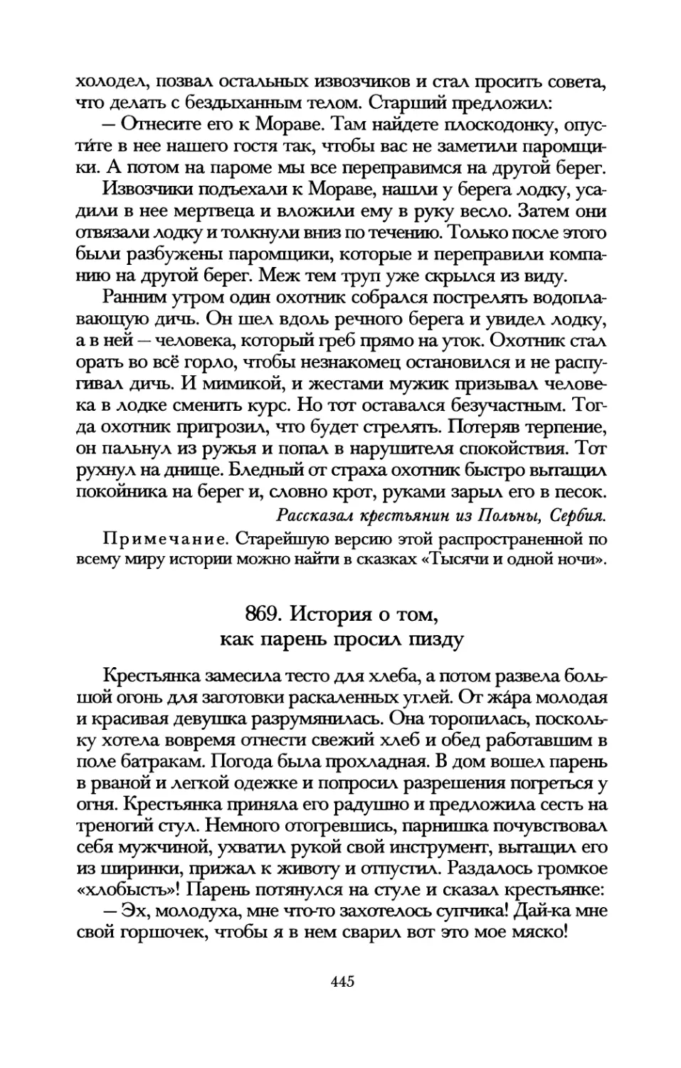 869. История о том, как парень просил пизду