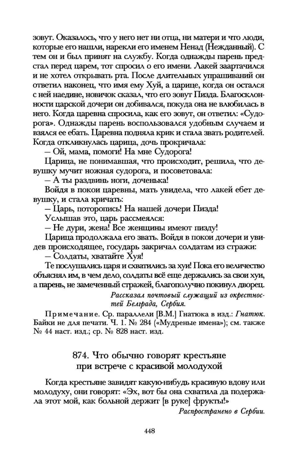 874. Что обычно говорят крестьяне при встрече с красивой молодухой