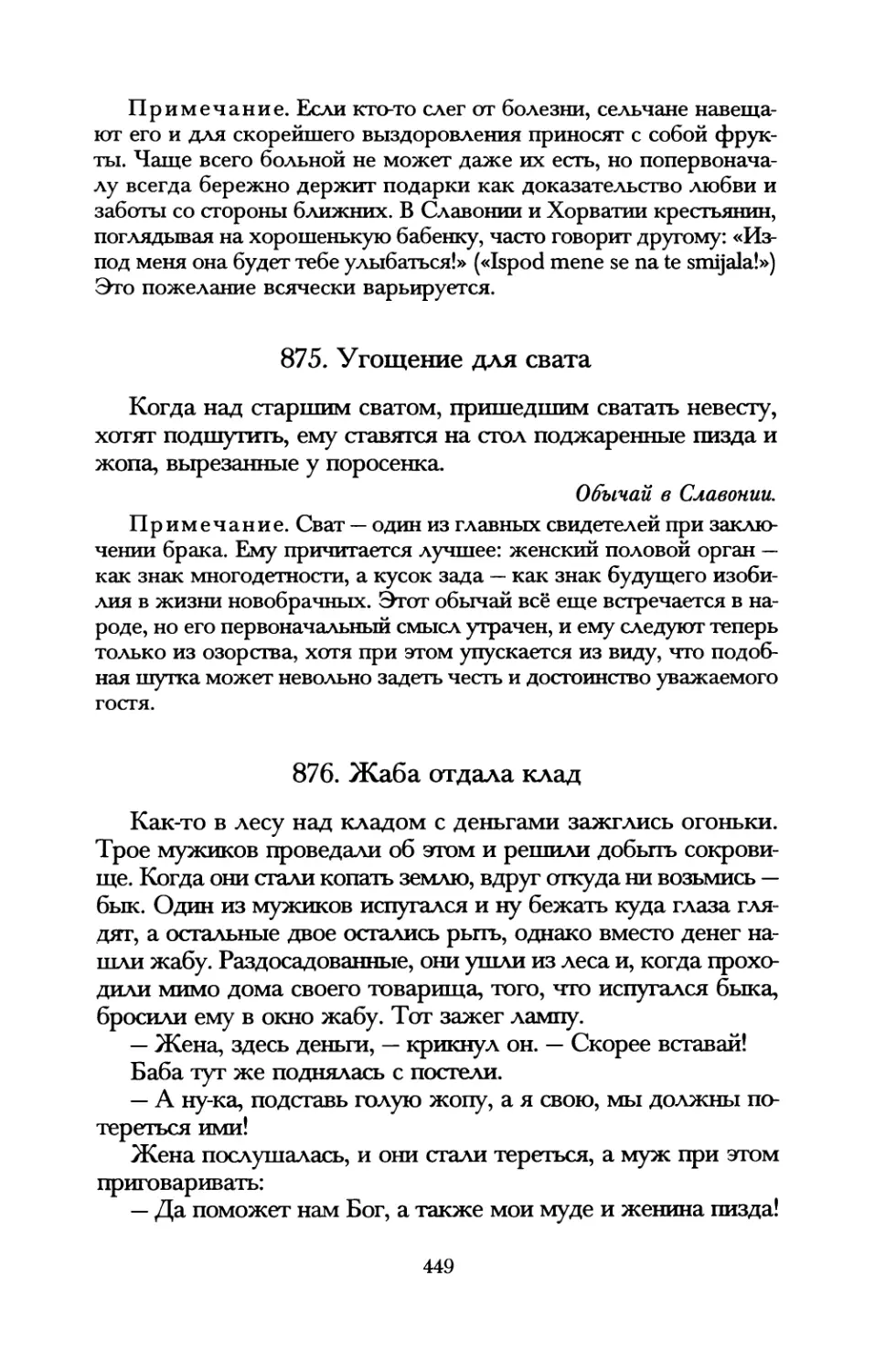 875. Угощение для свата
876. Жаба отдала клад