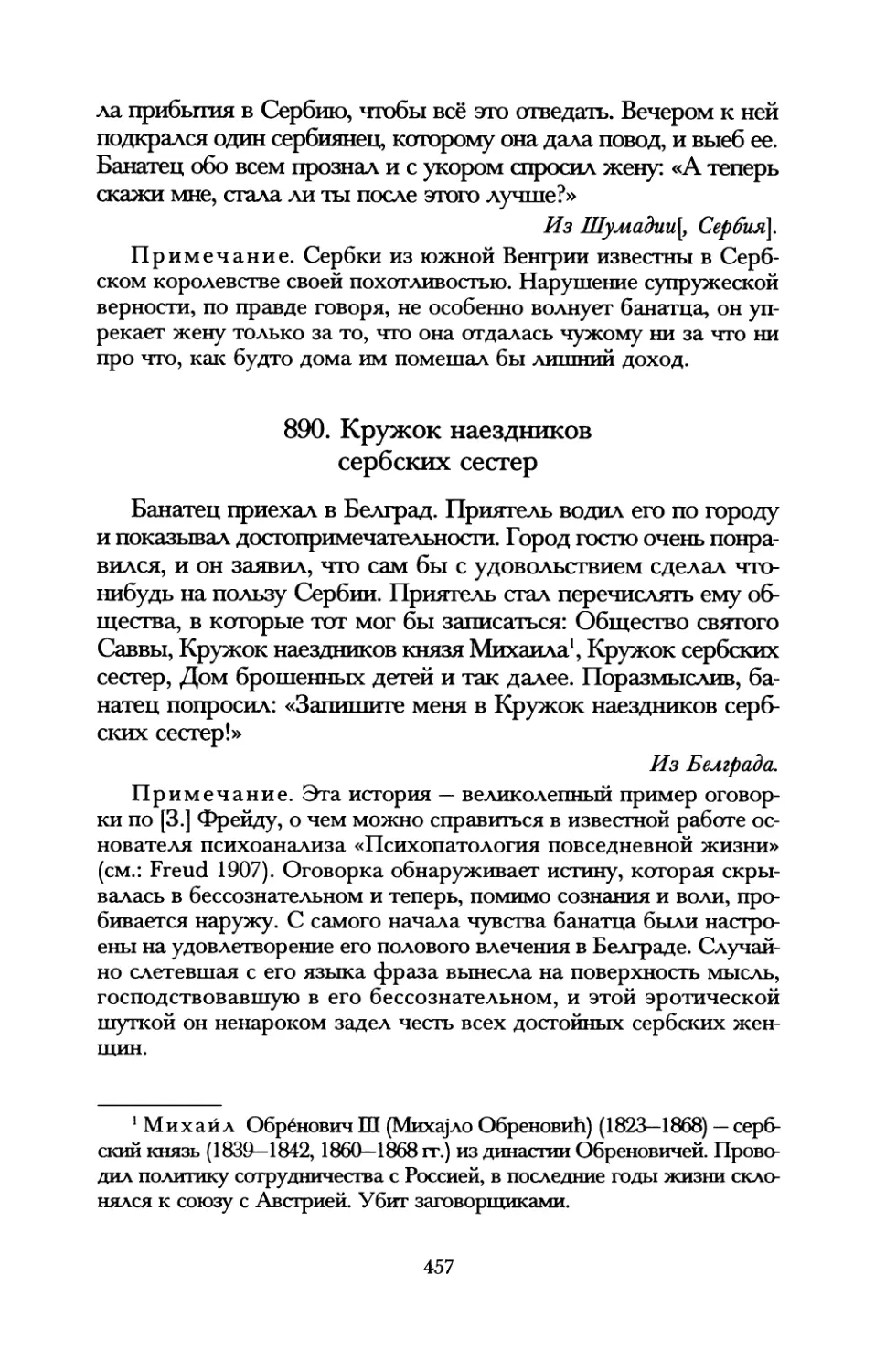 890. Кружок наездников сербских сестер