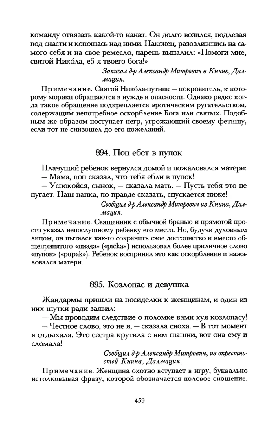 894. Поп ебет в пупок
895. Козлопас и девушка