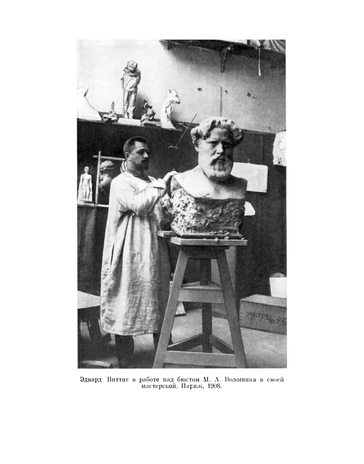 Эдвард Виттиг в работе над бюстом М. А. Волошина в своей мастерской. Париж. 1908
