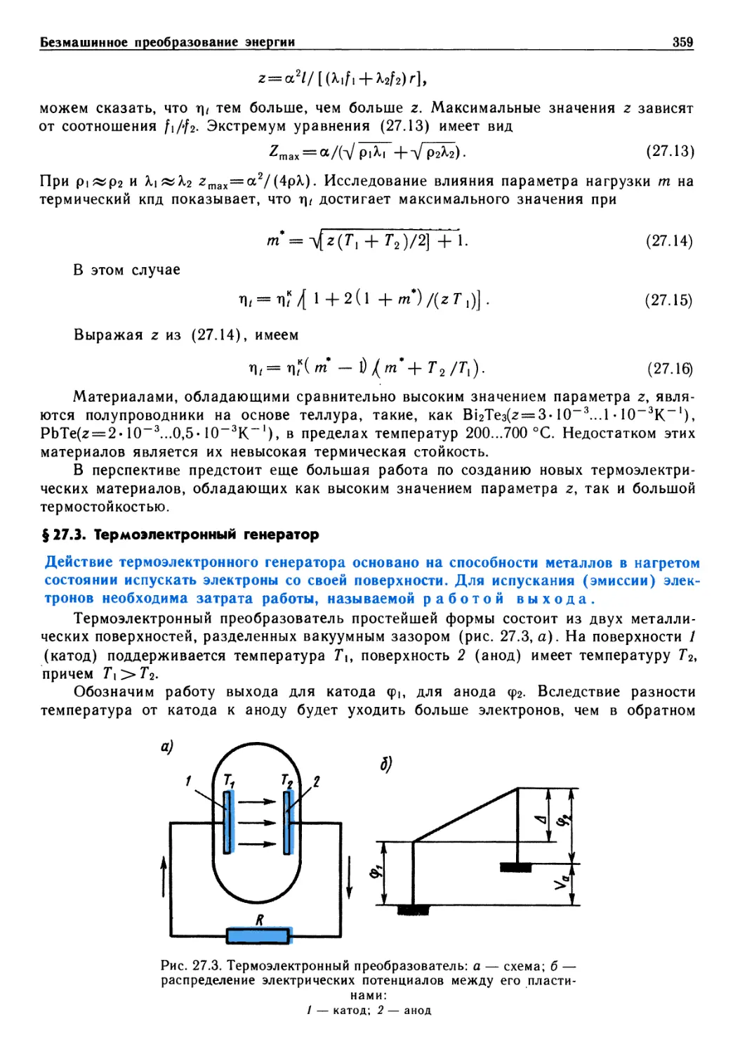 § 27.3. Термоэлектронный генератор