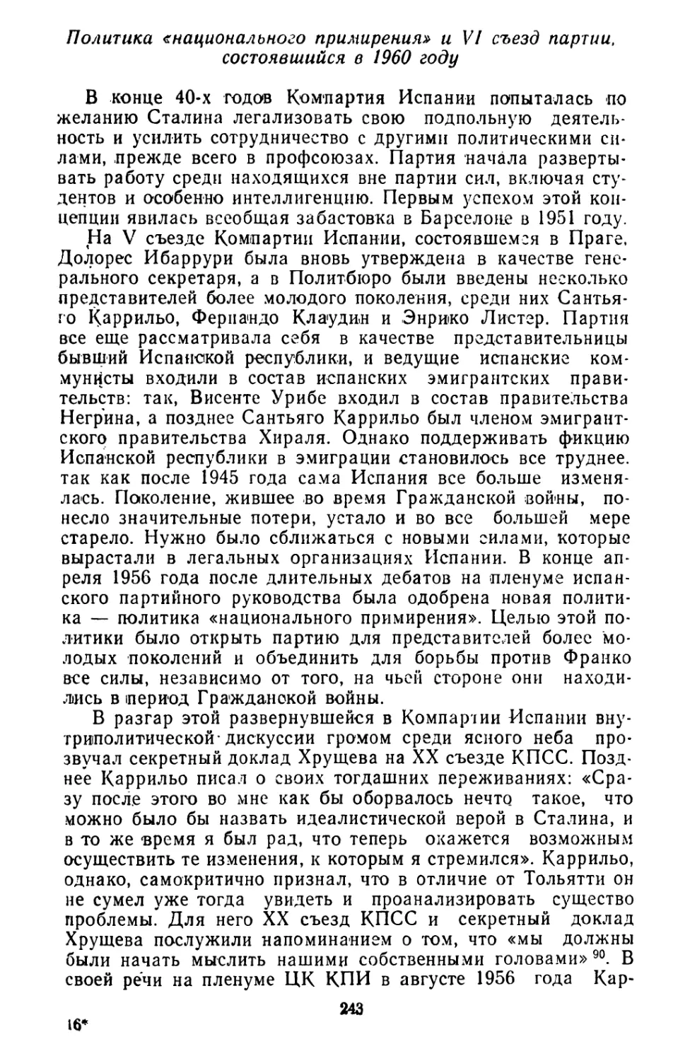 Политика «национального примирения» и VI съезд партии, состоявшийся в 1960 году