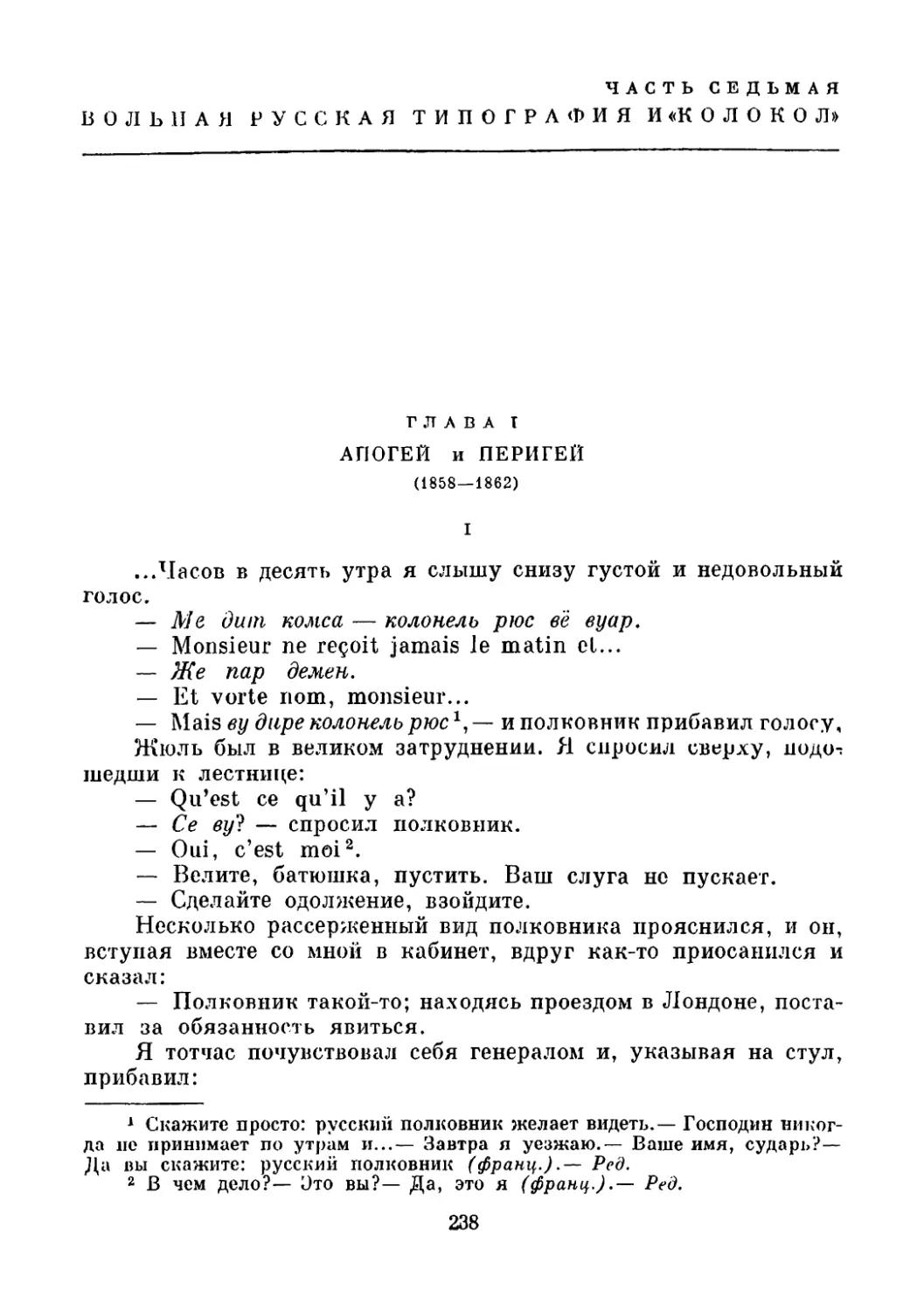 ЧАСТЬ СЕДЬМАЯ ВОЛЬНАЯ РУССКАЯ ТИПОГРАФИЯ И «К О Л О К О Л»