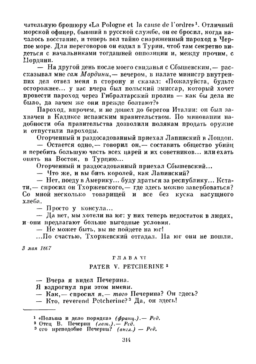 ГЛАВА VI PATER V. PETCHERINE