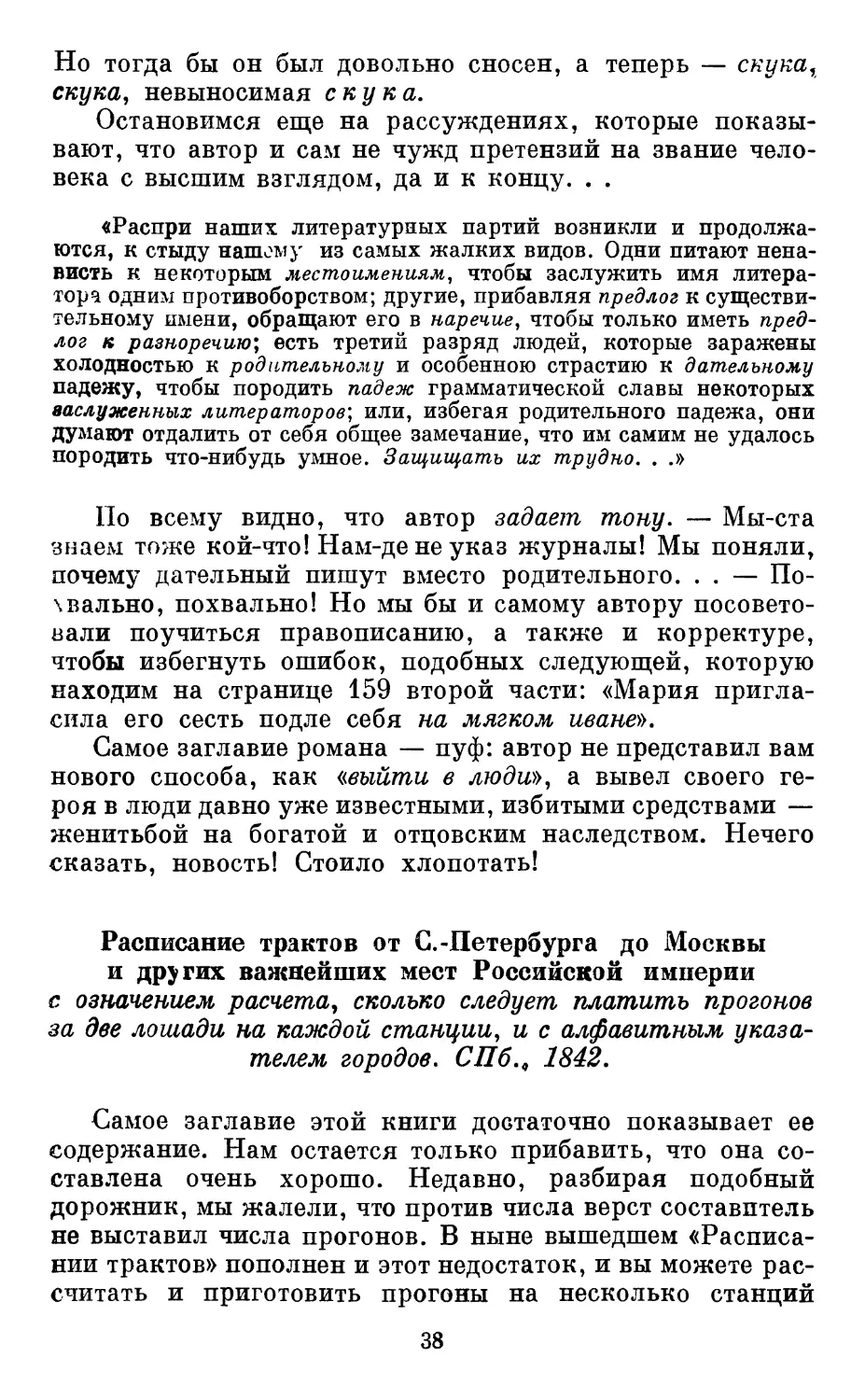Расписание трактов от С.-Петербурга до Москвы и других важнейших мест Российской империи