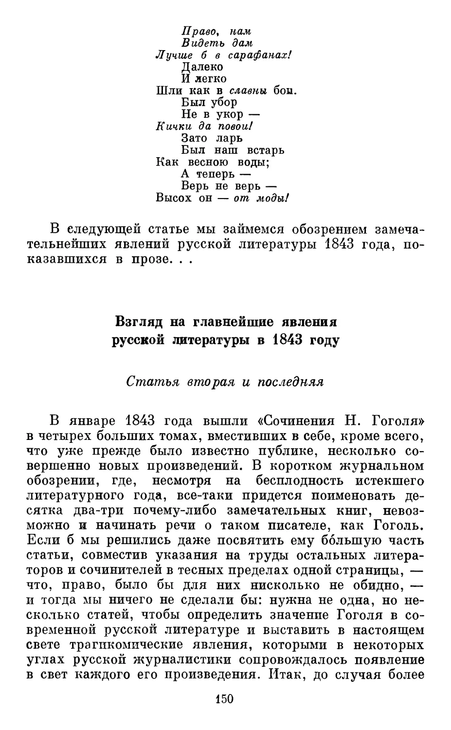 Взгляд на главнейшие явления русской литературы в 1843 году. Статья вторая и последняя