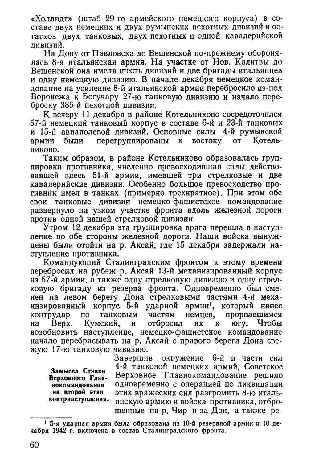 Замысел Ставки Верховного Главнокомандования на второй этап контрнаступления