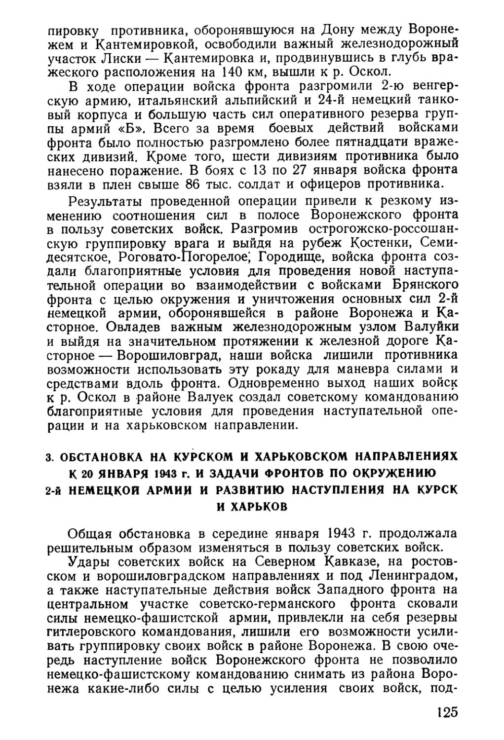 3. Обстановка на курском и харьковском направлениях к 20 января 1943 г. и задачи фронтов по окружению 2-й немецкой армии и развитию наступления на Курск и Харьков