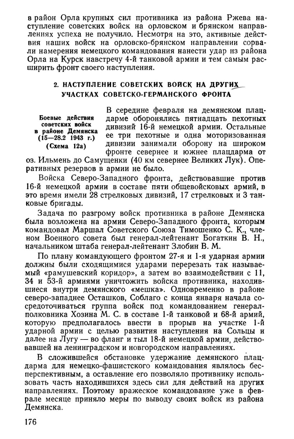 2. Наступление советских войск на других участках советско-германского фронта