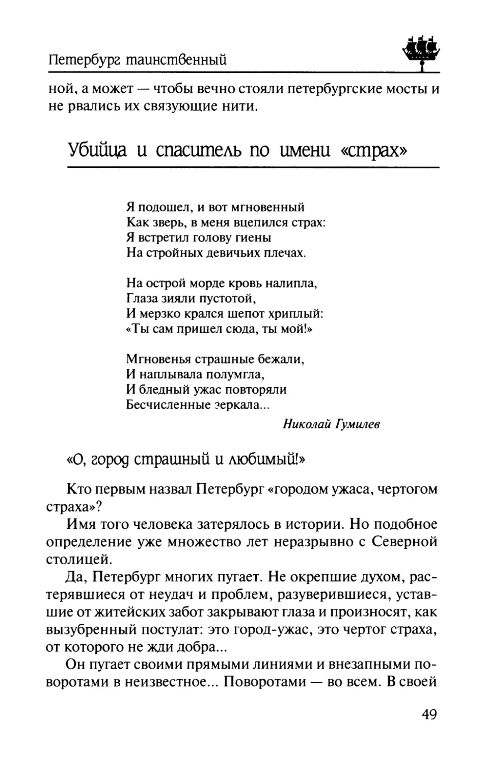 Убийца  и  спаситель  по  имени  «страх»