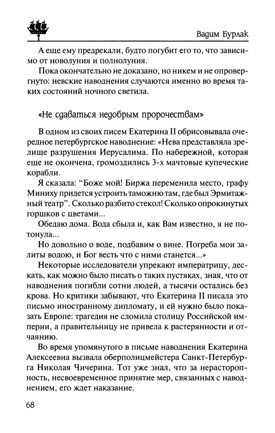 «Не  сдаваться  недобрым  пророчествам»