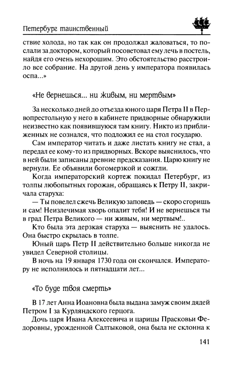 «Не  вернешься...  ни  живым,  ни  мертвым»
«То  буде  твоя  смерть»