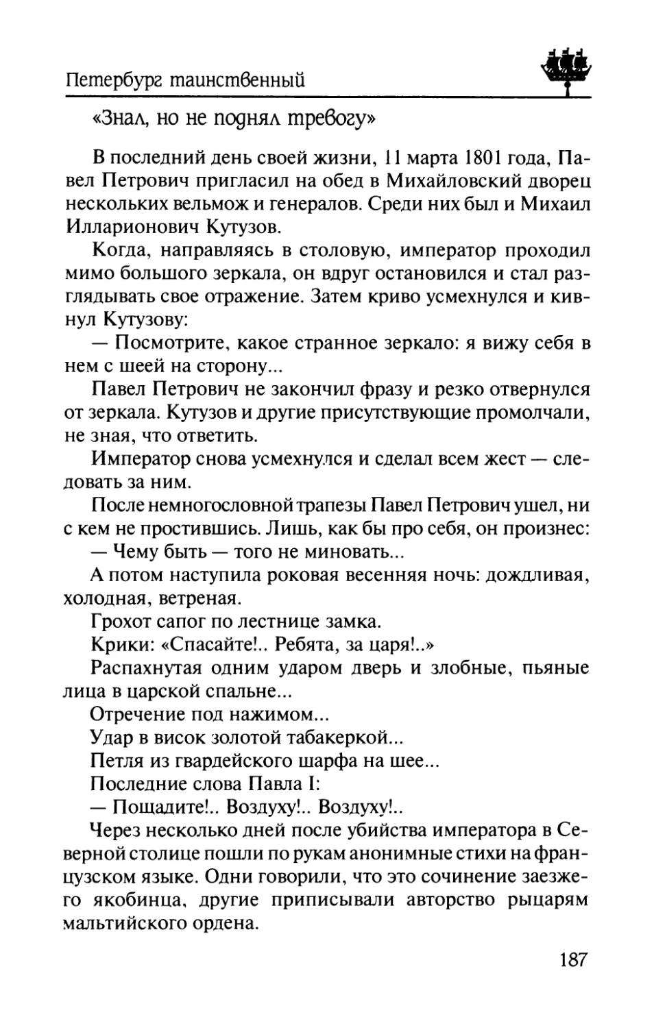 «Знал,  но  не  поднял  тревогу»