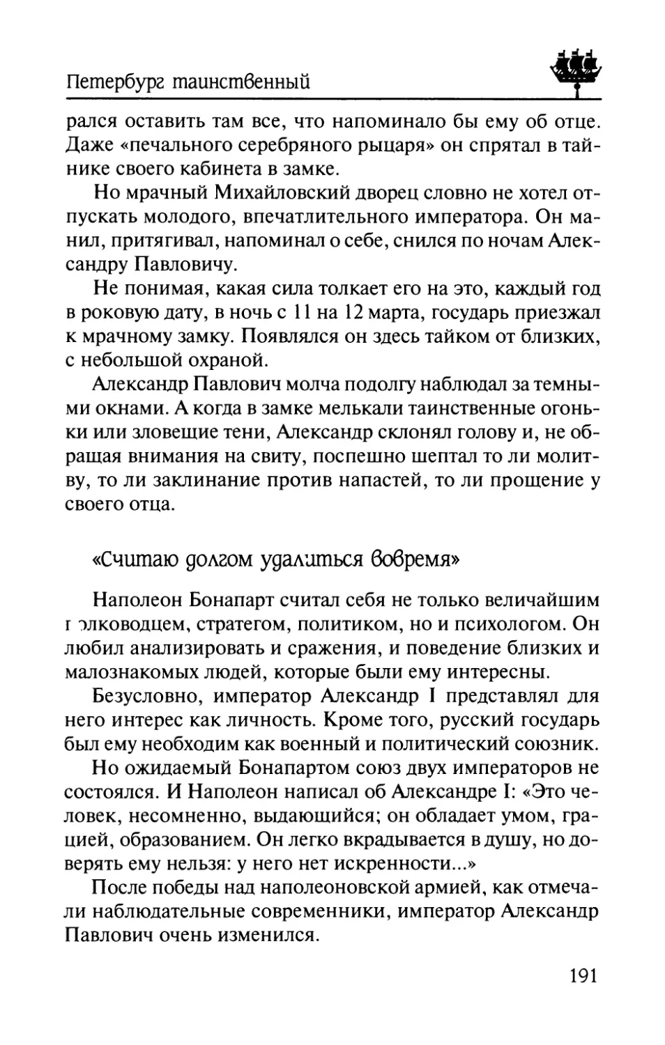 «Считаю  долгом  удалиться  вовремя»