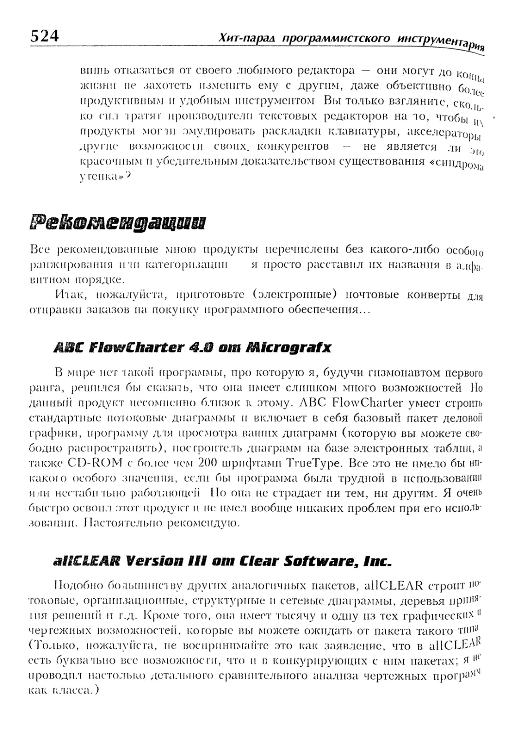 allCLEAR Version III от Clear Software, Inc