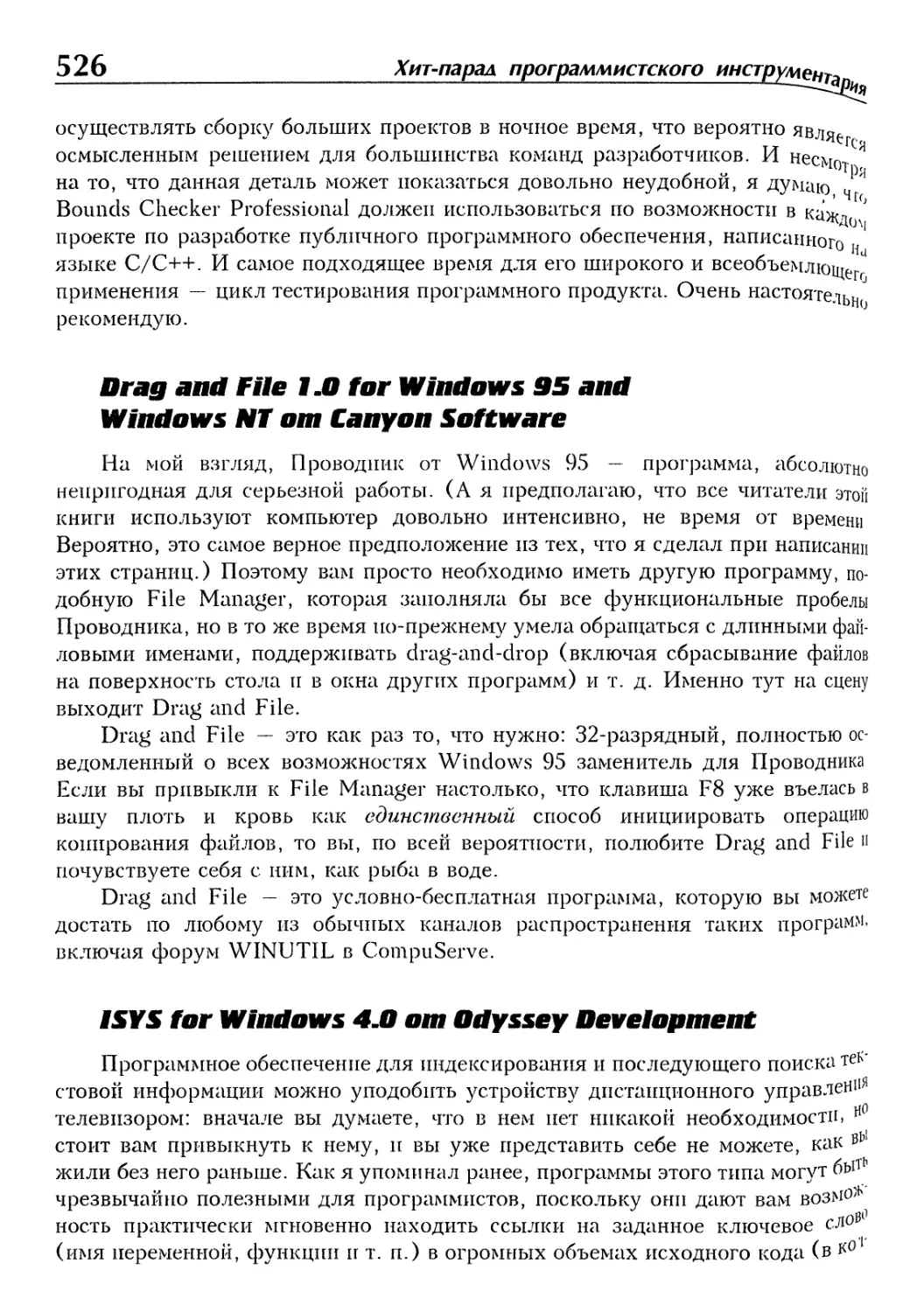 Drag and File 1.0 for Windows 95 and Windows NT от Canyon Software
ISYS for Windows 4.0 от Odyssey Development