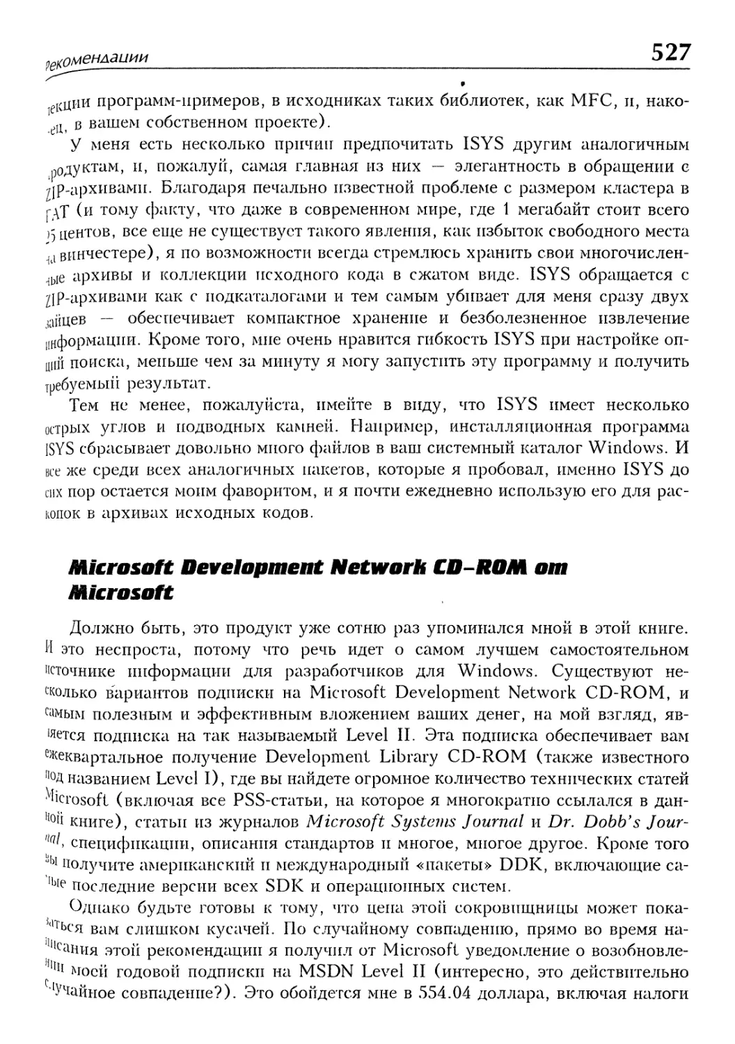 Microsoft Development Network CD-ROM от Microsoft