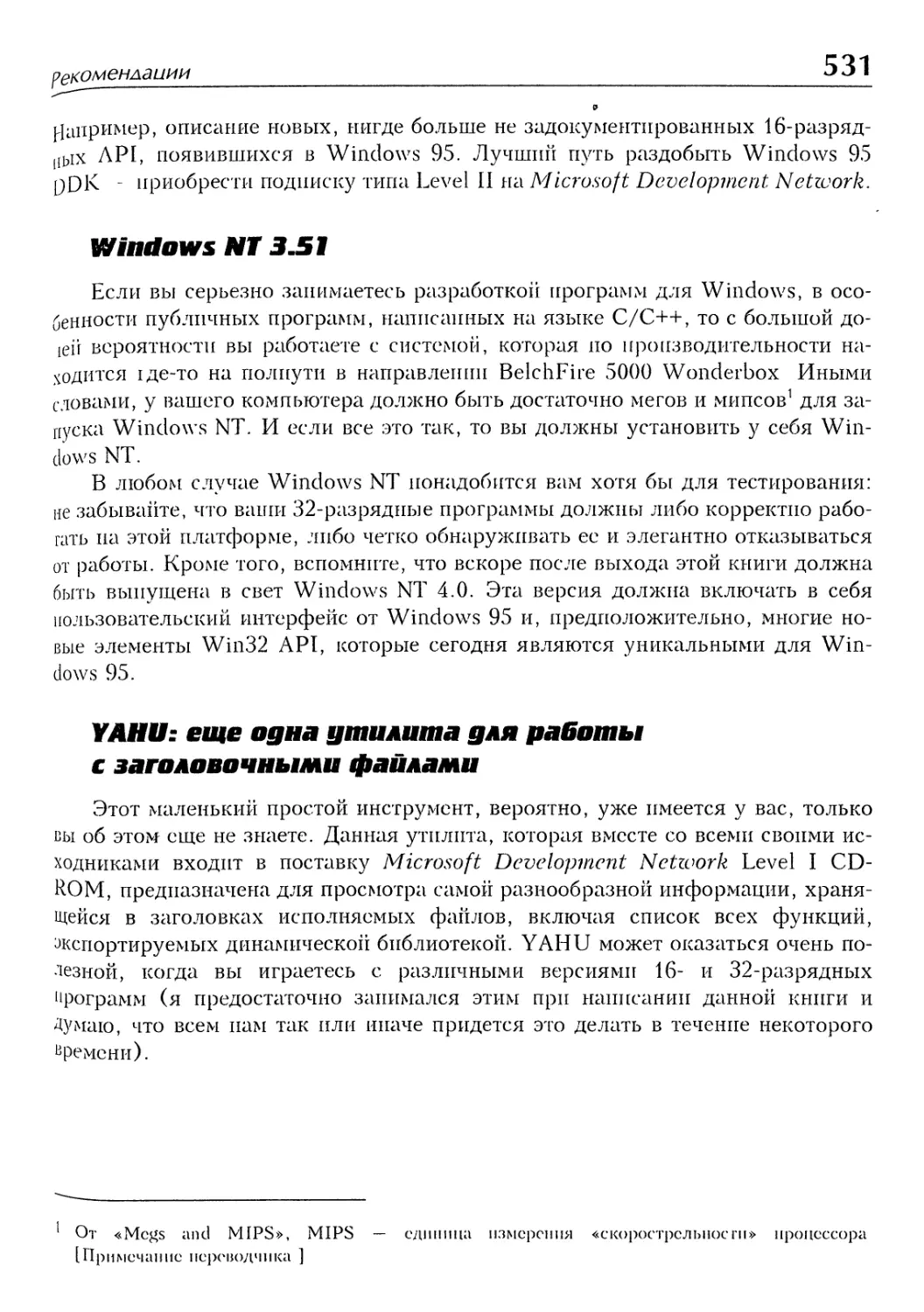 Windows NT 3.51
YAHU: еще одна утилита для работыс заголовочными файлами