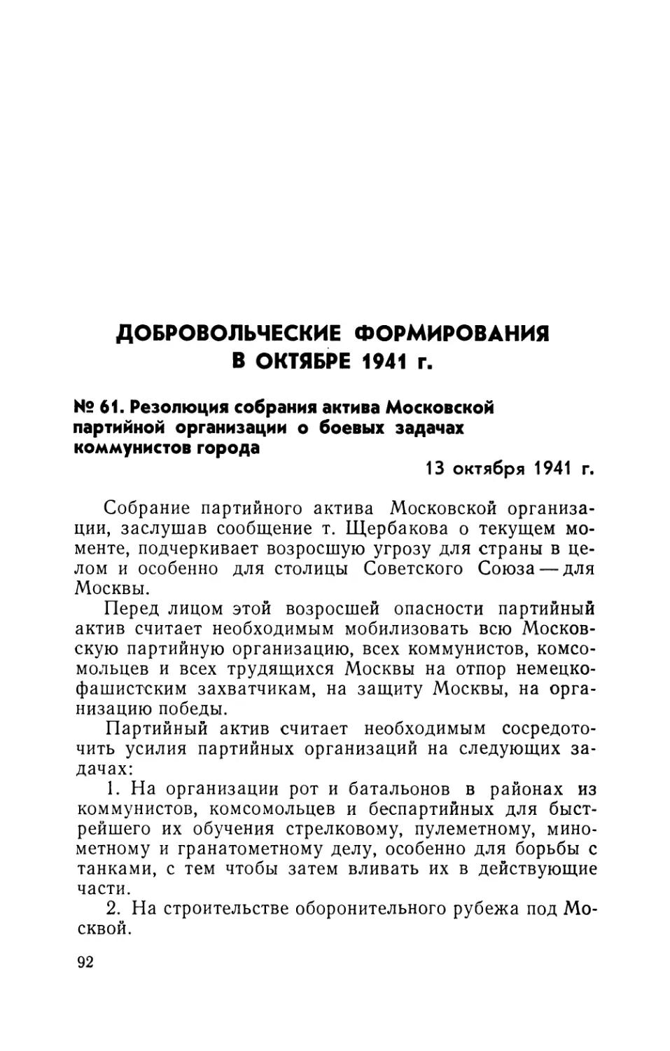 Добровольческие формирования в октябре 1941 г.