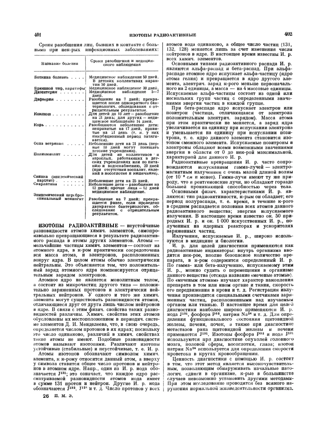 Изотопы радиоактивные — Л. Л. Ванников, Ю. Б. Мандельцвайг