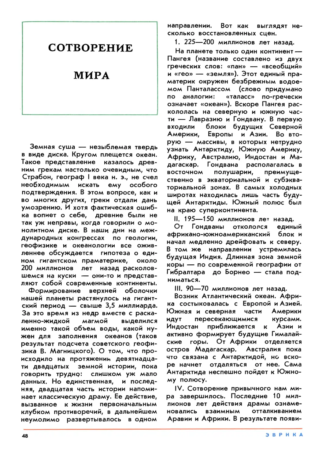 Сотворение мира