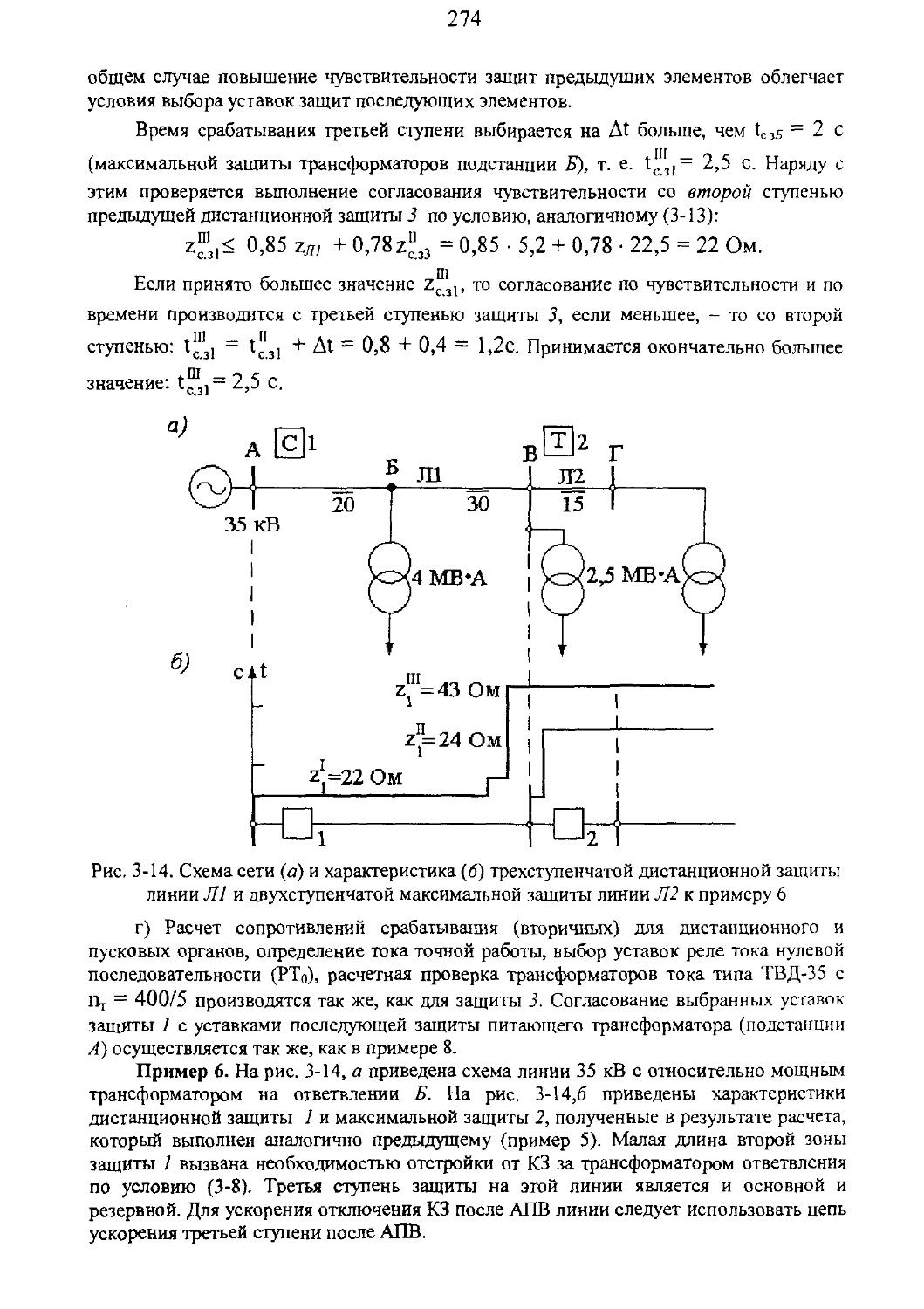 Расчеты релейная защита и автоматика. Чернобровов релейная защита.