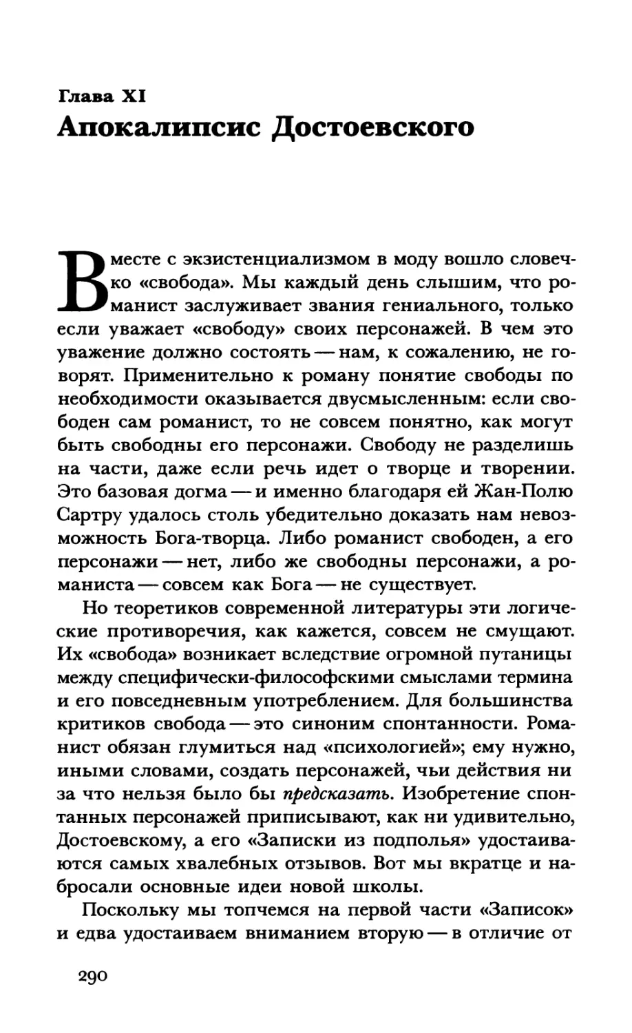 Глава XI. Апокалипсис Достоевского
