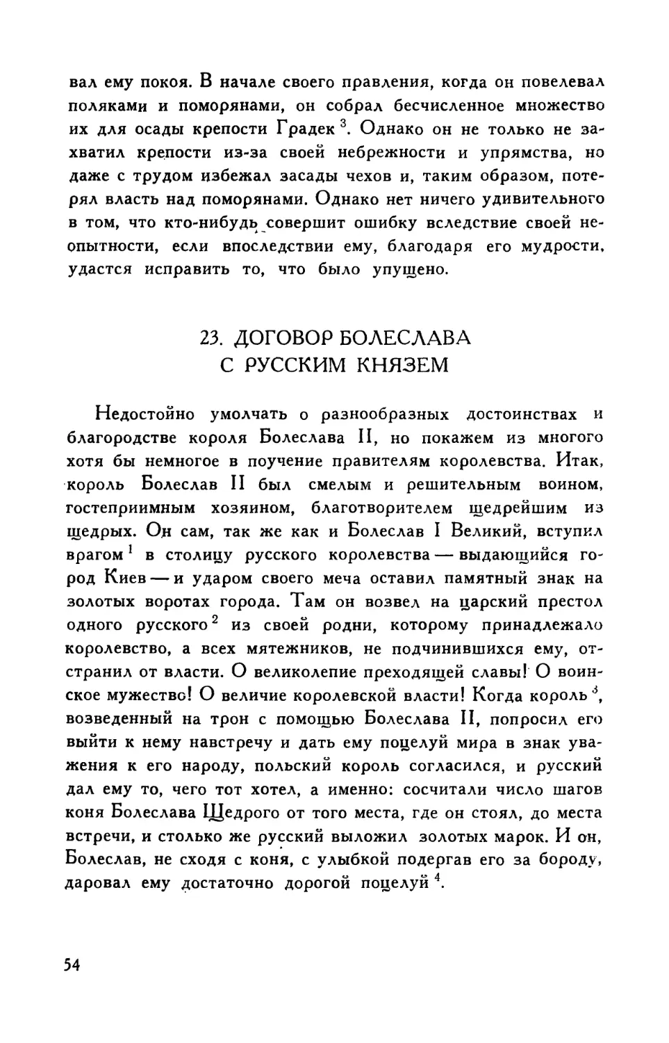 23. Договор Болеслава с русским  князем