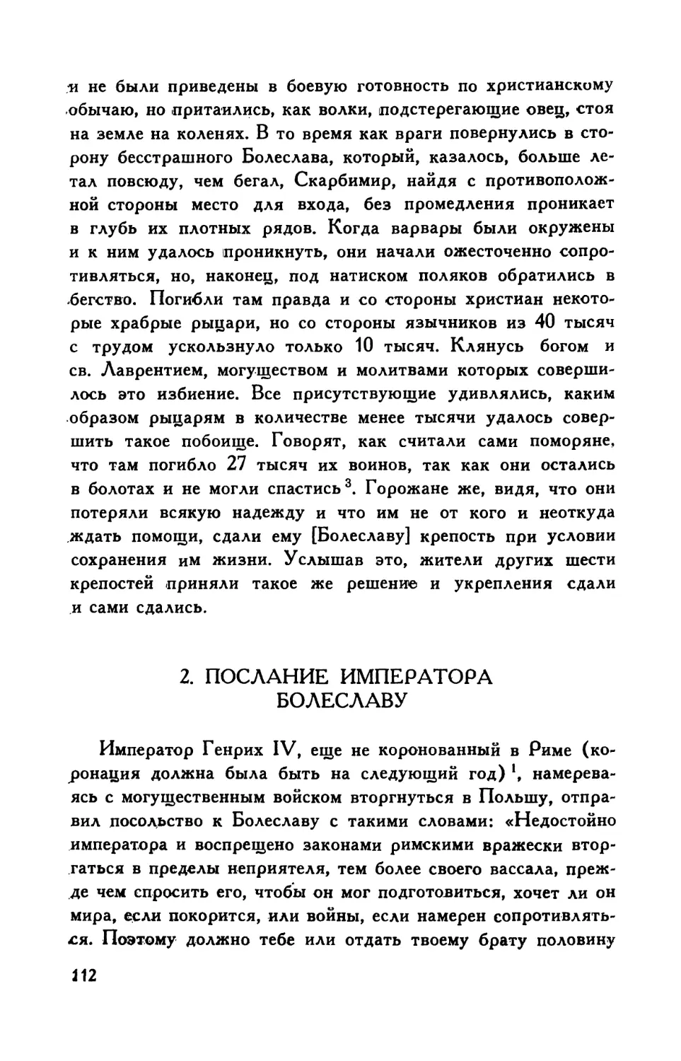 2. Послание императора Болеславу