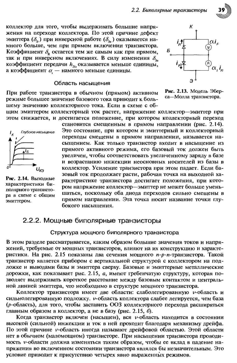 2.2.2. Мощные биполярные транзисторы