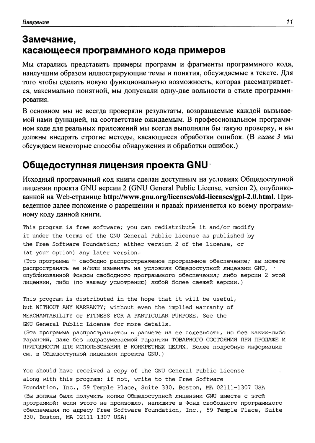 Общедоступная лицензия проекта GNU