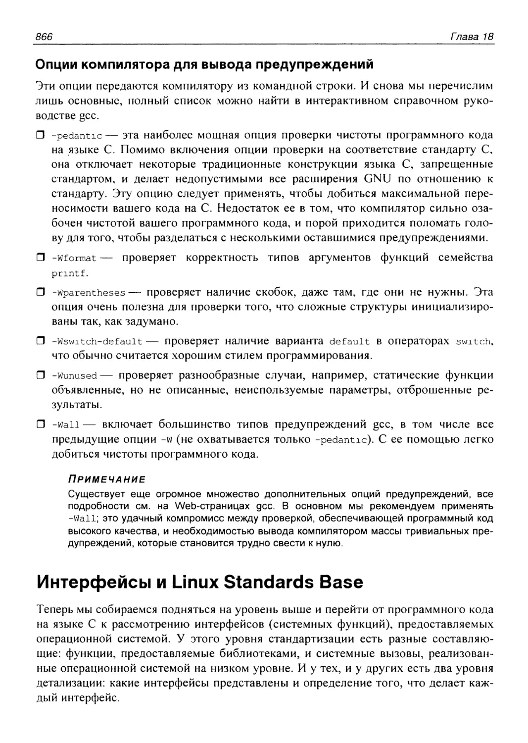 Интерфейсы и Linux Standards Base