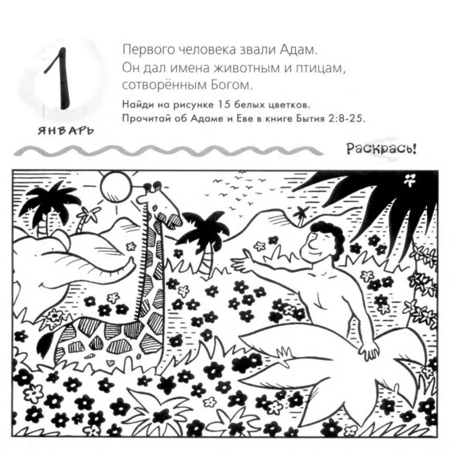 Христианские задание. Христианские головоломки для детей. Библейские загадки для детей. Библейские головоломки для детей. Библейские загадки в картинках.